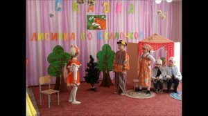 Лисичка со скалочкой