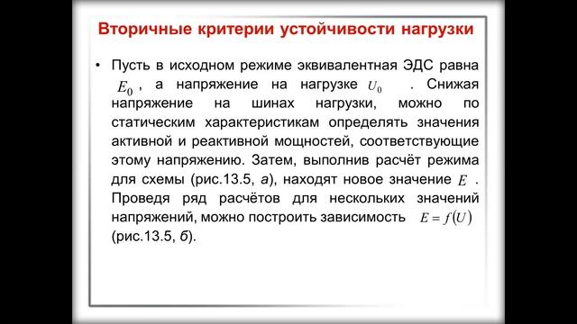 Бакалавриат_Электроэнергетика_Электрические системы и сети_Лекция 3_Баландин В.С.