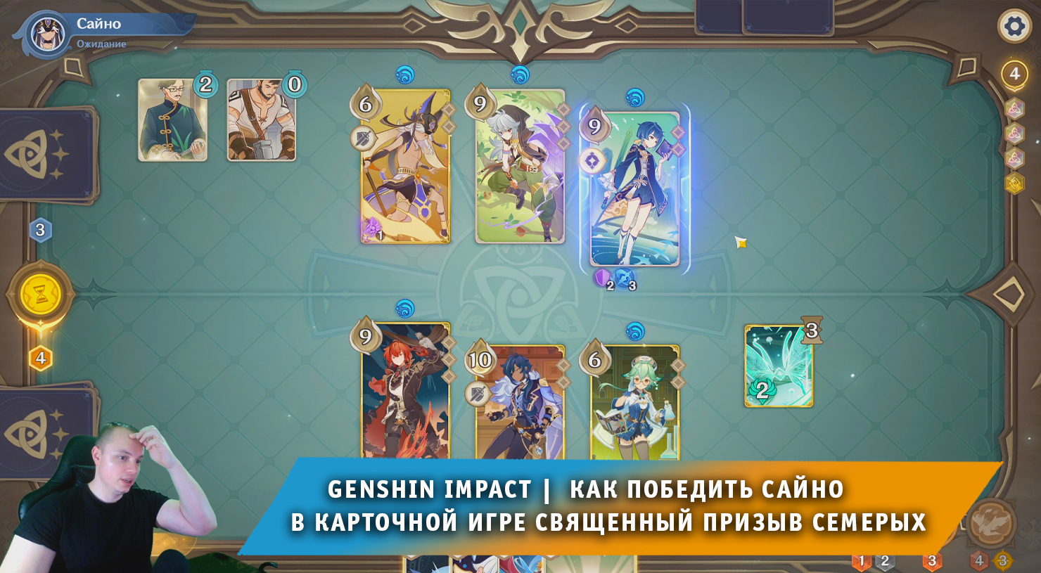 Genshin impact test. Сайно Genshin Impact. Карточная игра Геншин Импакт. Священный призыв семерых. Призыв семерых Геншин.