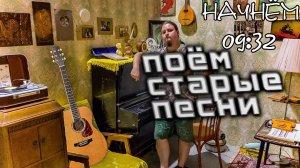 🗣 Песни всякие поём 🎤 под гитару 🎸 Качественный звук 📻 Адекватное общение в чате 🤳 без ругани