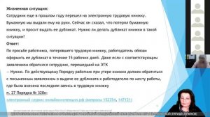 2021 г. Вебинар  «Осенние изменения и новшества для бухгалтеров и кадровиков»