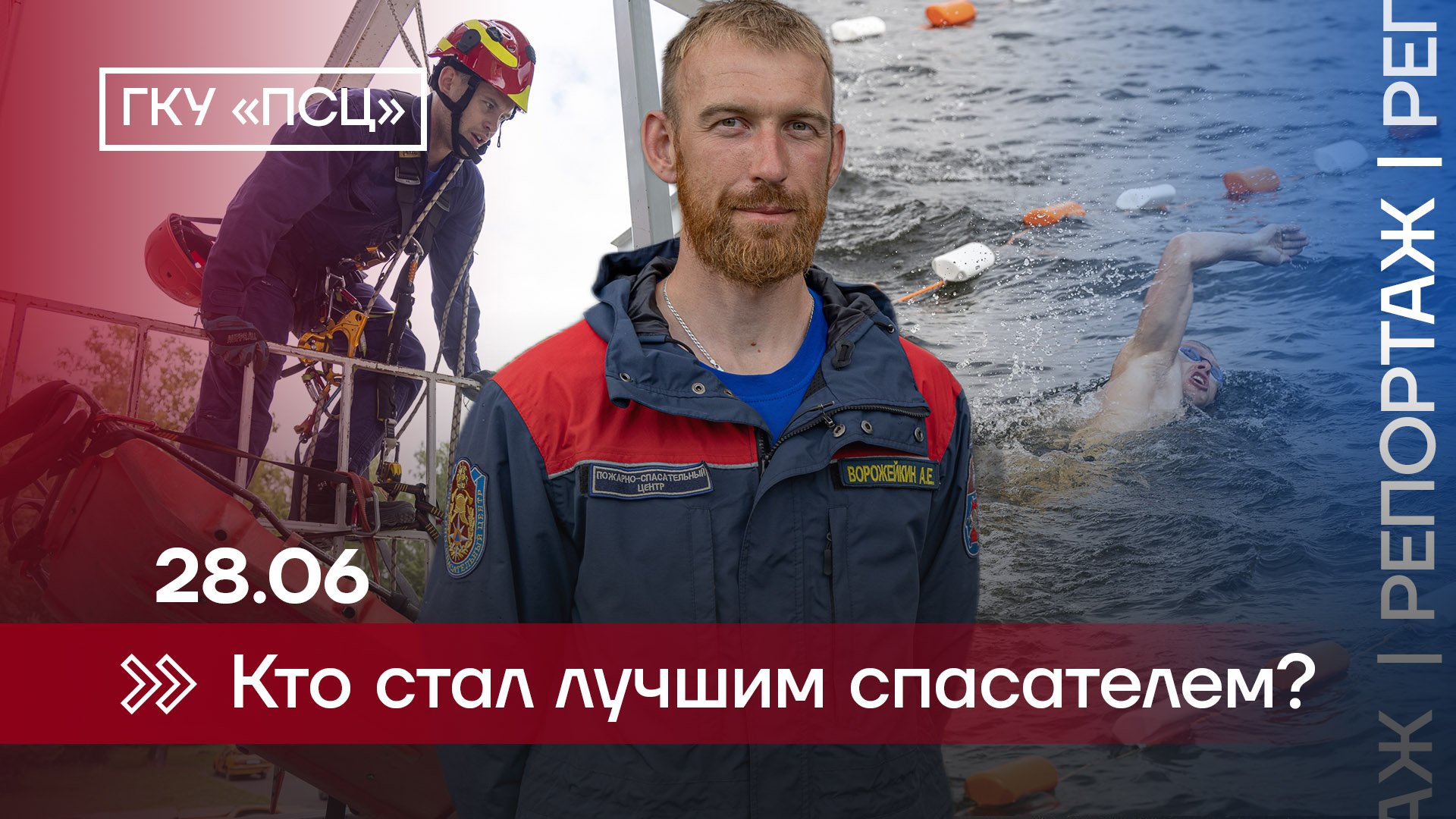 Спасение лучшие