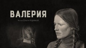 ПРОЕКТ "ВАЛЕРИЯ"  #краундфаундинг #сборсредств