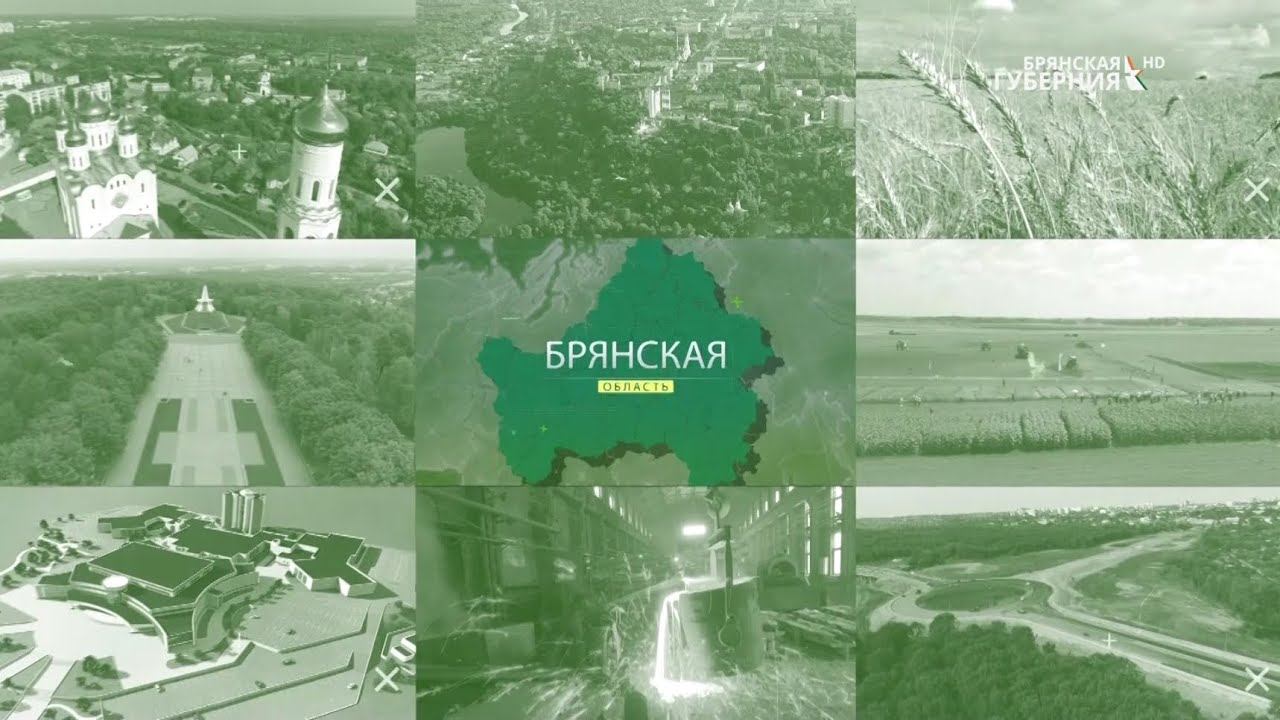«Земля брянская». Брянский район
