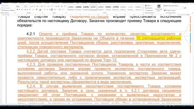 Разбор договора поставки смотреть онлайн