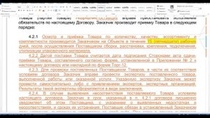 Разбор договора поставки
