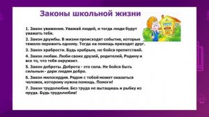 Познание мира. 4 класс. Школьное самоуправление /07.10.2020/