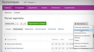 Как рассчитать зарплату