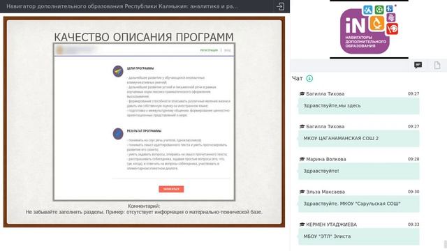 04. Навигатор ДОД Республики Калмыкия_ аналитика и работа с программами [11.12.2020]