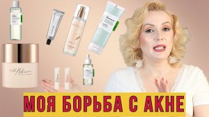 ИСТОРИЯ БОРЬБЫ С АКНЕ//СРЕДСТВА ПО УХОДУ ЗА ПРОБЛЕМНОЙ КОЖЕЙ от MEIDEME