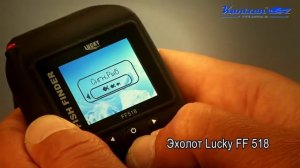 Эхолот беспроводные часы Lucky FF518