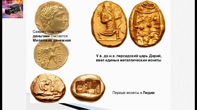 Выход 1 на 1 на деньги. Первые монеты в мире. Первые металлические деньги в мире. Первые металлические деньги в Лидии. Металлические денежные системы.