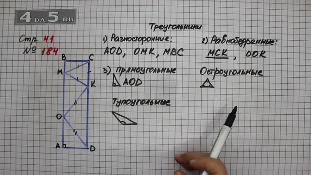 Страница 41 Задание 184 – Математика 4 класс Моро – Учебник Часть 1 смотреть онлайн