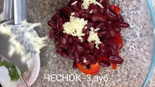 Очень вкусный салат с фасолью и говядиной!!!