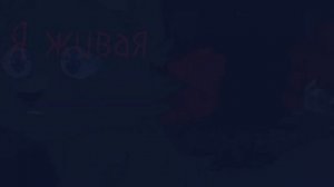 ?Я станцую на твоей могиле~Коты воители~Original?
