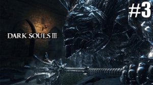 ВОРДТ ИЗ ХОЛОДНОЙ ДОЛИНЫ►Прохождение Dark Souls III #3