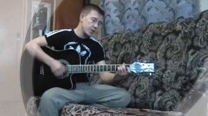 П В Дорога жизни одна (cover)
