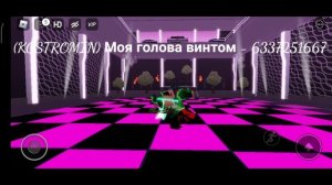 Код на песню Моя голова винтом