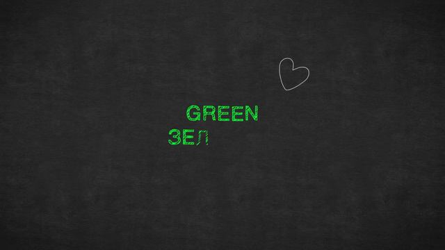 Английский язык урок: 2 (цвета)