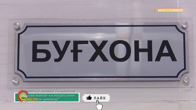 Донишгохи миллии Точикистон Мачмааи маишиву хизматрасонии 2021 смотреть онлайн