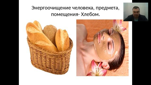 Радамир Солнечный. ЭНЕРГООЧИЩЕНИЕ- своего Дома, Квартиры,  Одежды, Человека,  Предмета.