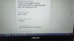 РЕЗИДЕНТСКОЕ ПАРКОВОЧНОЕ РАЗРЕШЕНИЕ