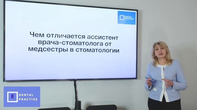 Курсы ассистентов стоматолога