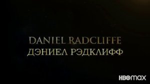 Фильм Гарри Поттер Возвращение в Хогвардс смотреть трейлер 2022