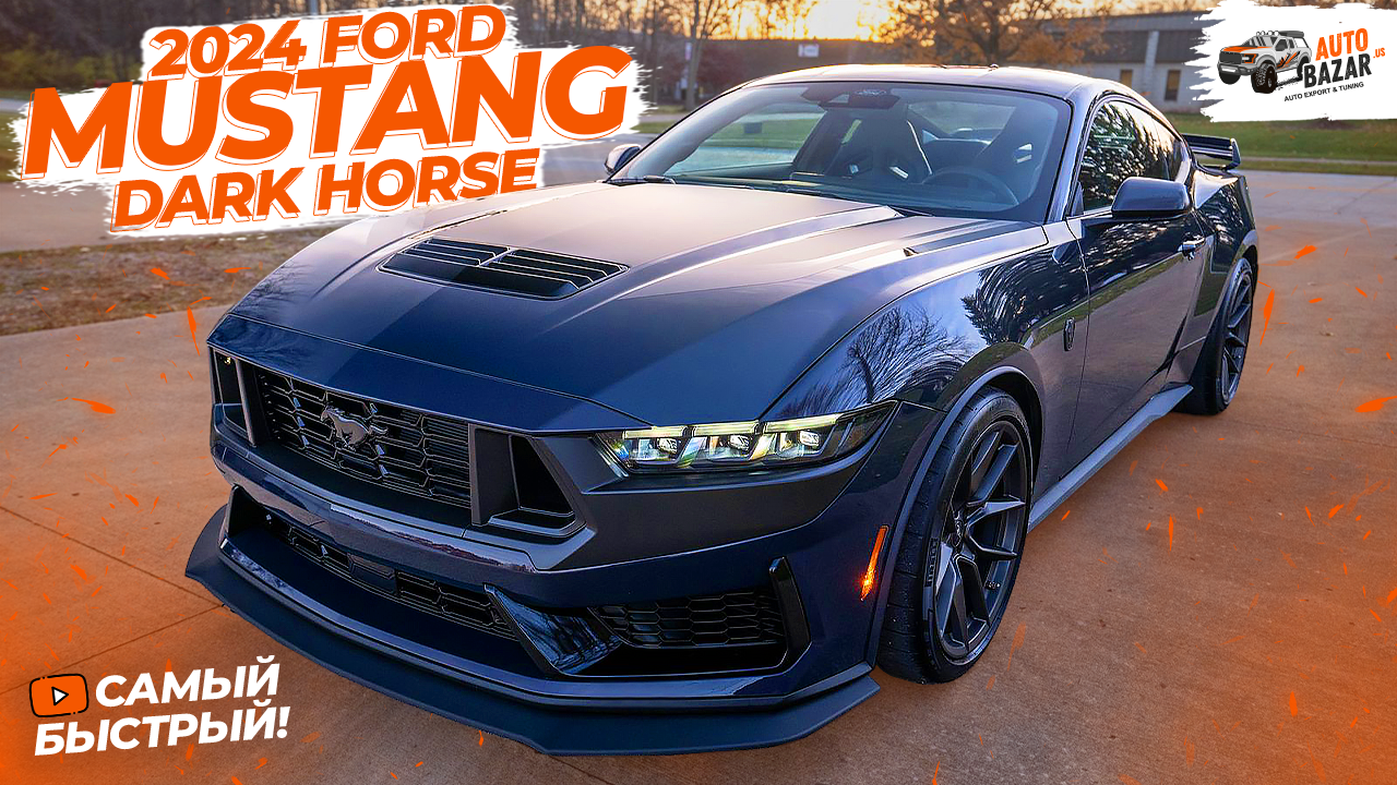 Форд мустанг 2024 года. Форд Мустанг 2024. Ford Mustang 2024 Dark Horse. Мустанг дарк Хорс 2024.