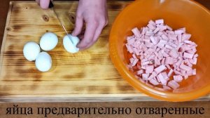 Салат "Закусочный" из ветчины, яиц и помидоров.