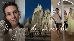 Vlog Москва // Мой поход в ЖК и к психологу // Покупаем кольца // Купили игру Анх: Боги Египта