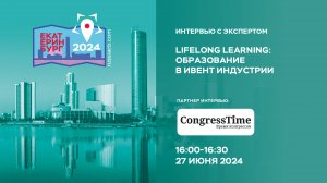 II Съезд КБ | Интервью | Lifelong Learning: образование в ивент индустрии