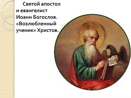 Откровение святого Апостола Иоанна Богослова Глава 4.