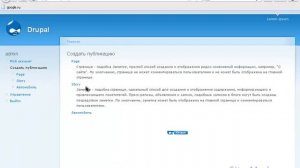 Drupal Урок №3 Часть 1 Обзор возможностей Друпала.mp4