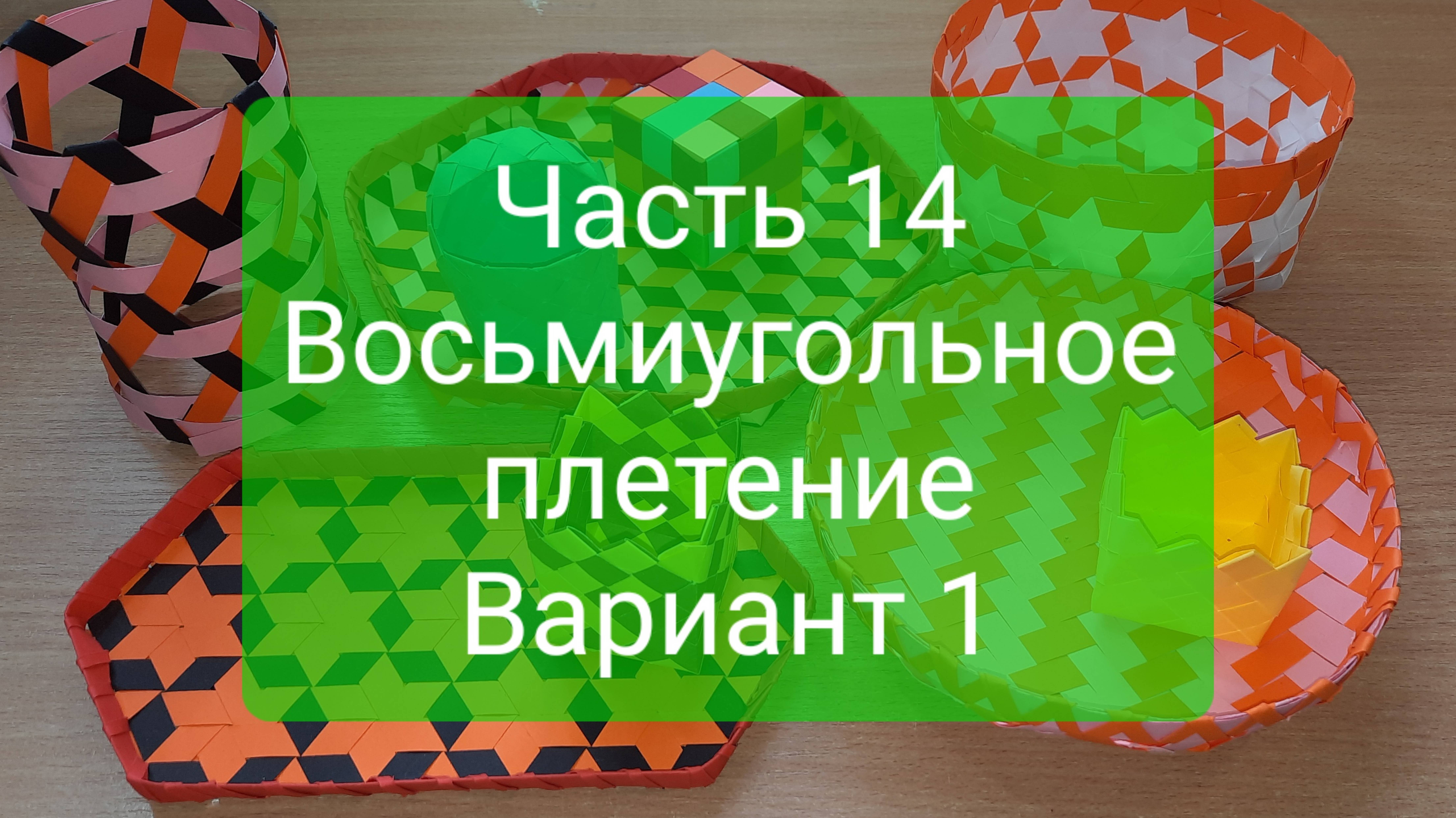 Плетение 
