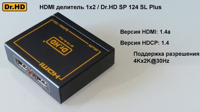 HDMI делитель Dr.HD SP 124 SL