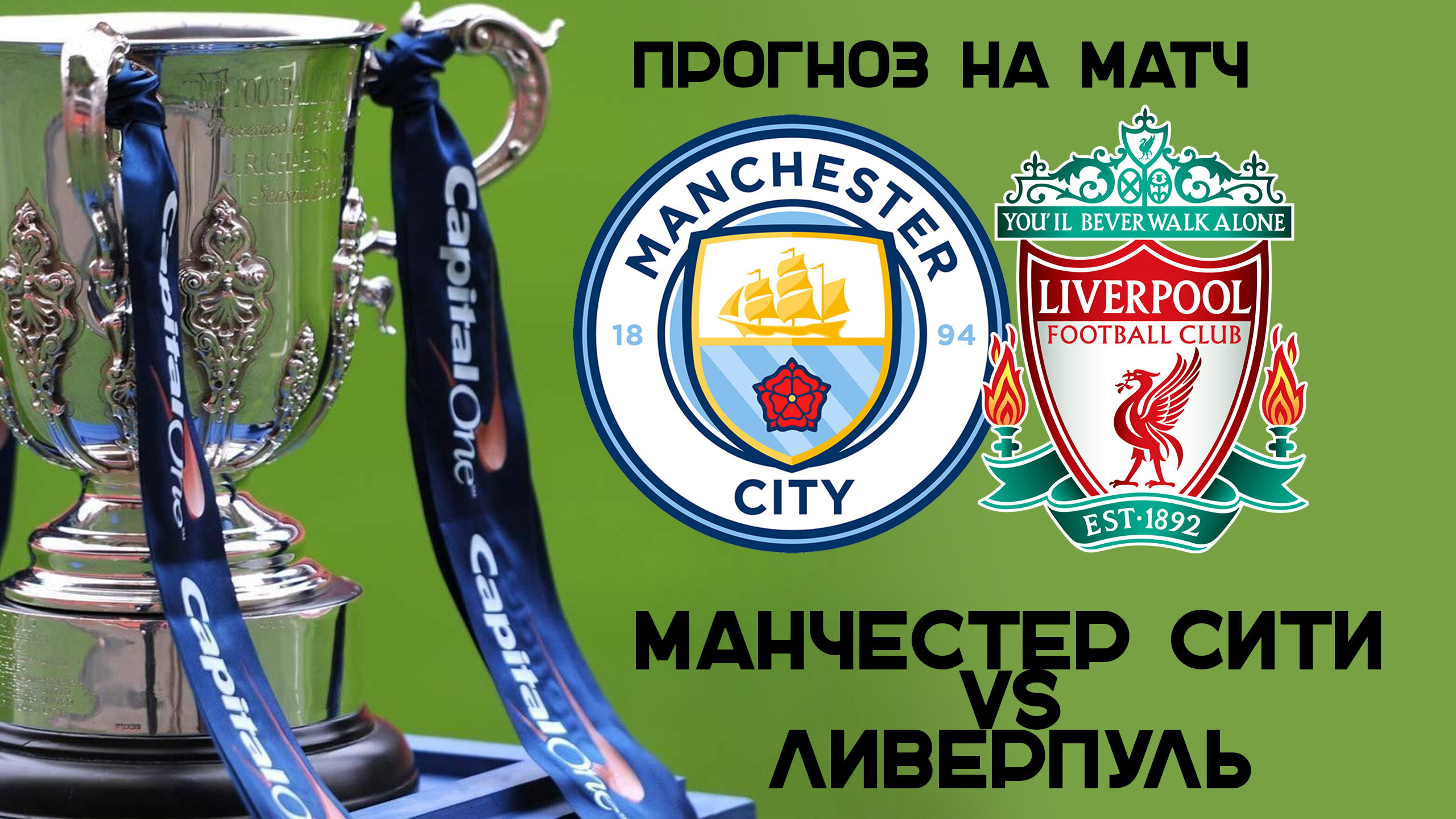 Ливерпуль манчестер юнайтед 19. Ливерпуль манчестер сити 2022. Манчестер юнайтед ливерпуль 22 августа. Ливерпуль манчестер сити кубок. Ман сити ливерпуль 2022.