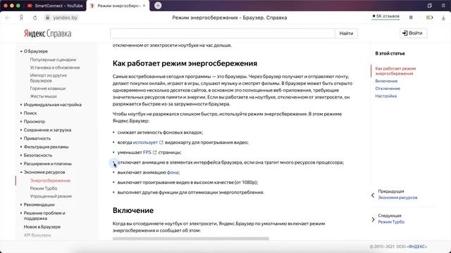 Как включить или отключить режим энергосбережения в Яндекс.Браузере (на компьютере)