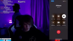 ДИПИНС ПОЗВОНИЛ МАМЕ НА СТРИМЕ