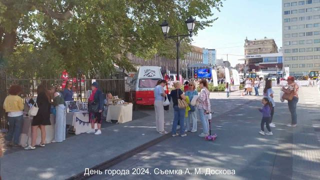День города 2024 смотреть онлайн