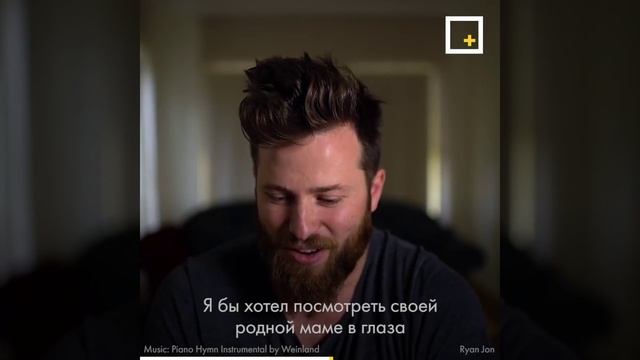 Хороший парень сделал видео-обращение к маме которую никогда не видел смотреть онлайн