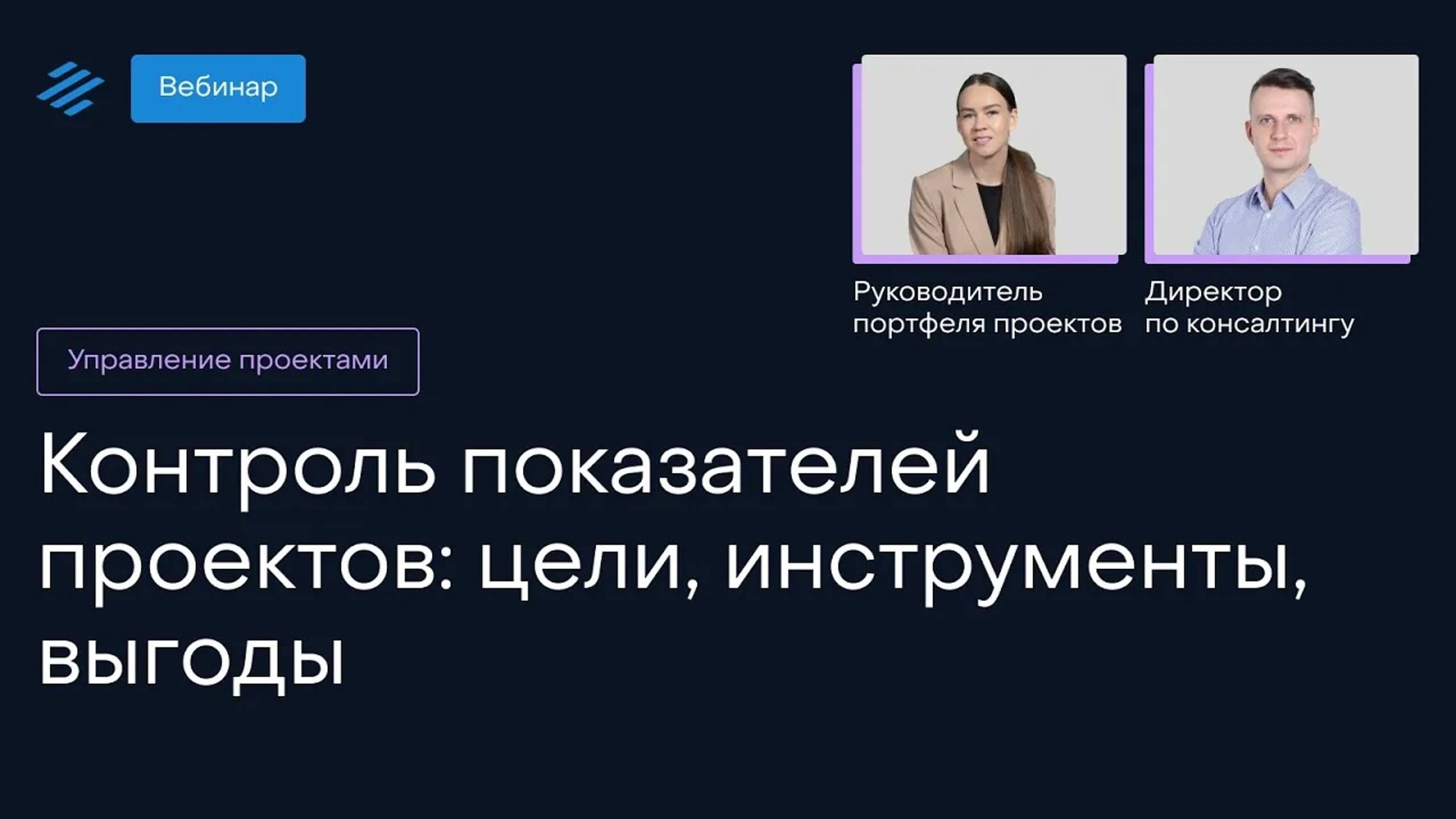 Контроль показателей проектов: цели, инструменты, выгоды