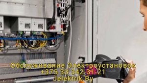 Обслуживание Электроустановок Узденский район