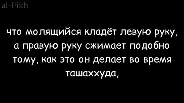 положение рук в сидении между двумя земными поклонами | Сами ас-Сукъайр смотреть онлайн