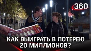 20 миллионов за 200 рублей: кто выиграл самый крупный приз в моментальной лотерее?