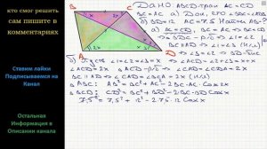 Геометрия В трапеции ABCD основания AD и BC. Диагональ AC разбивает ее на два равнобедренных