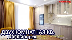 Двухкомнатная квартира, Новосибирск, Заельцовский район, Охотская. Агентство недвижимости ЖИЛФОНД