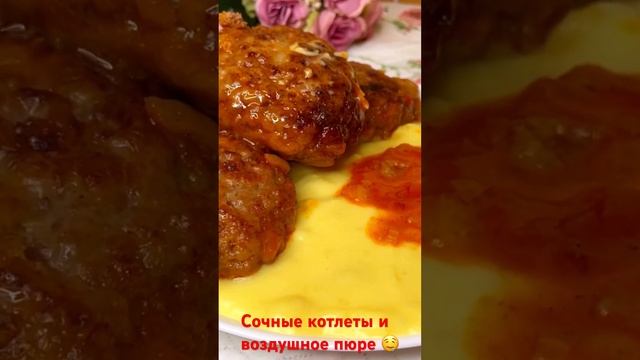 Сочные котлеты?и воздушное пюре