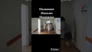 филим называется письмо Надежды