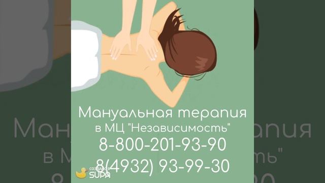 Мануальная терапия